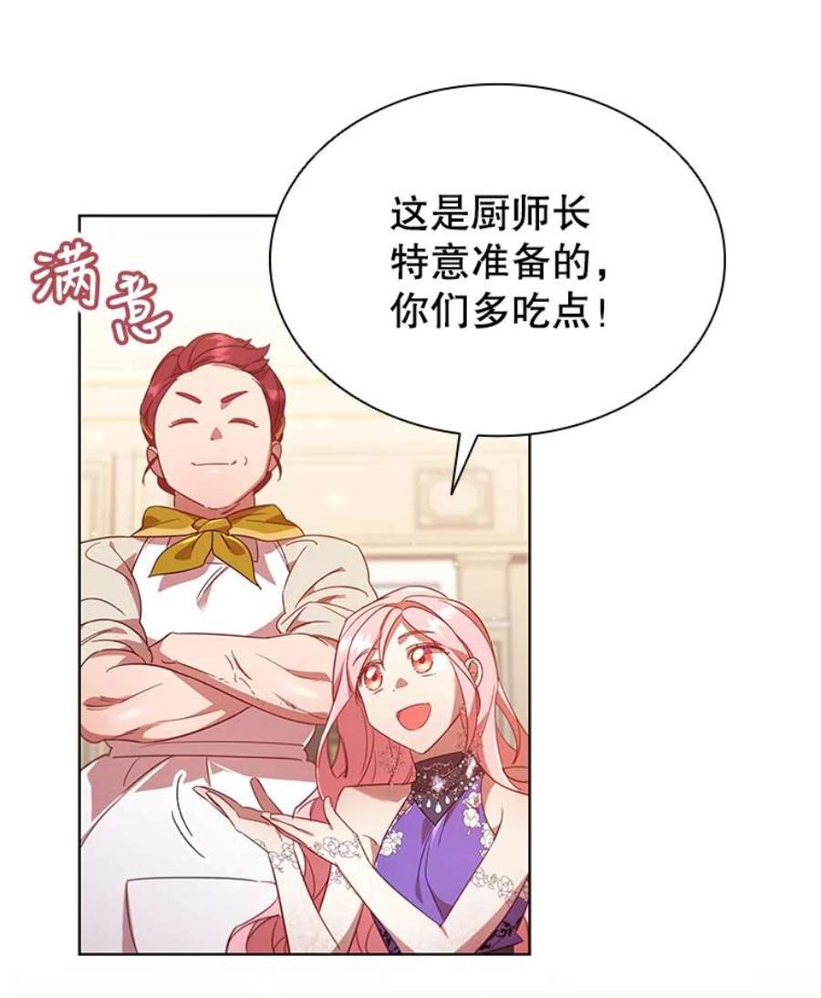 离婚后成为财阀漫画免费阅读漫画,26.招待客人 20图