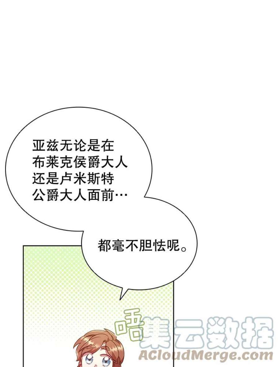 离婚后成为财阀漫画免费阅读漫画,26.招待客人 37图