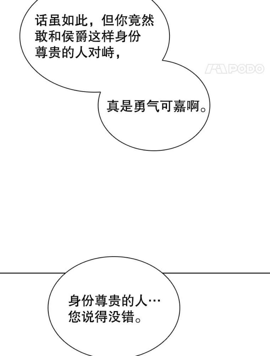 离婚后成为财阀漫画免费阅读漫画,26.招待客人 35图