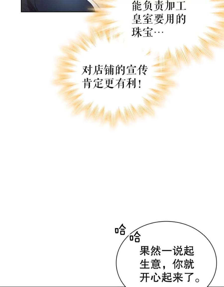 离婚后成为财阀漫画免费阅读漫画,28.新客户 81图