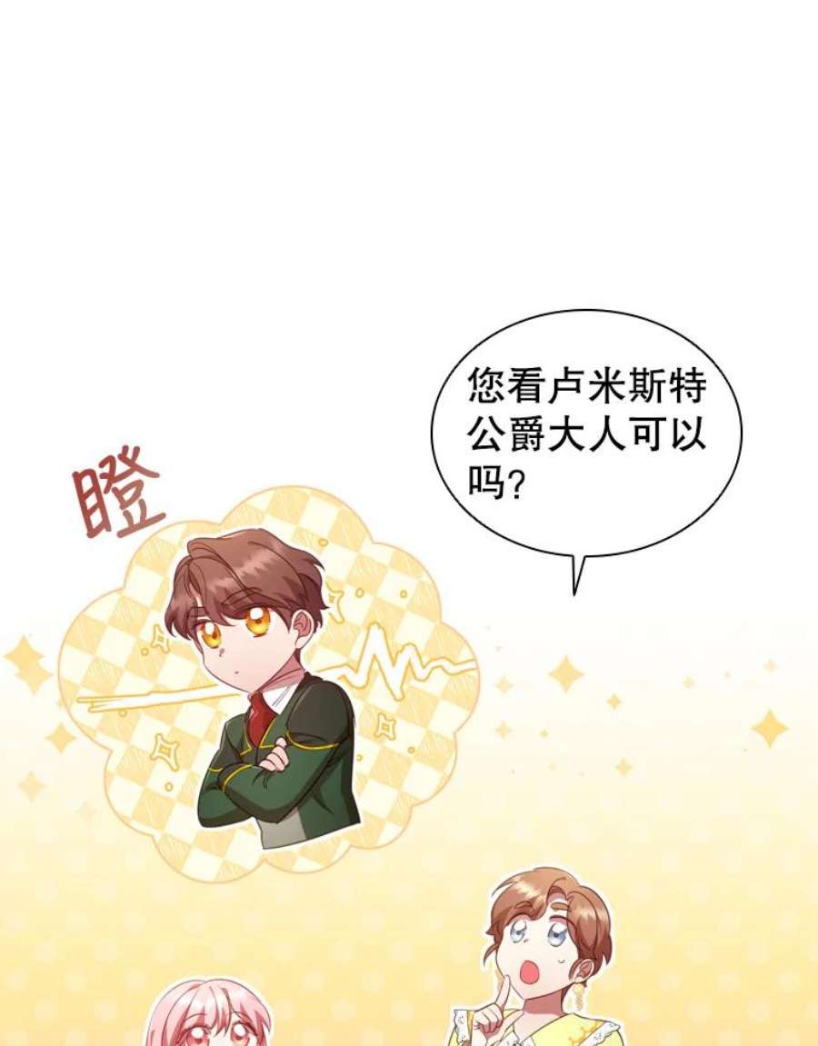 离婚后成为财阀漫画免费阅读漫画,30.神秘邀约 48图