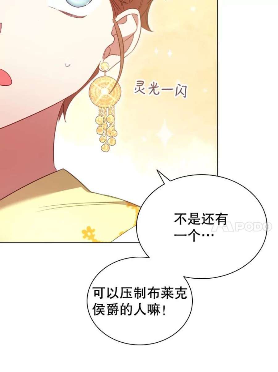 离婚后成为财阀漫画免费阅读漫画,30.神秘邀约 47图