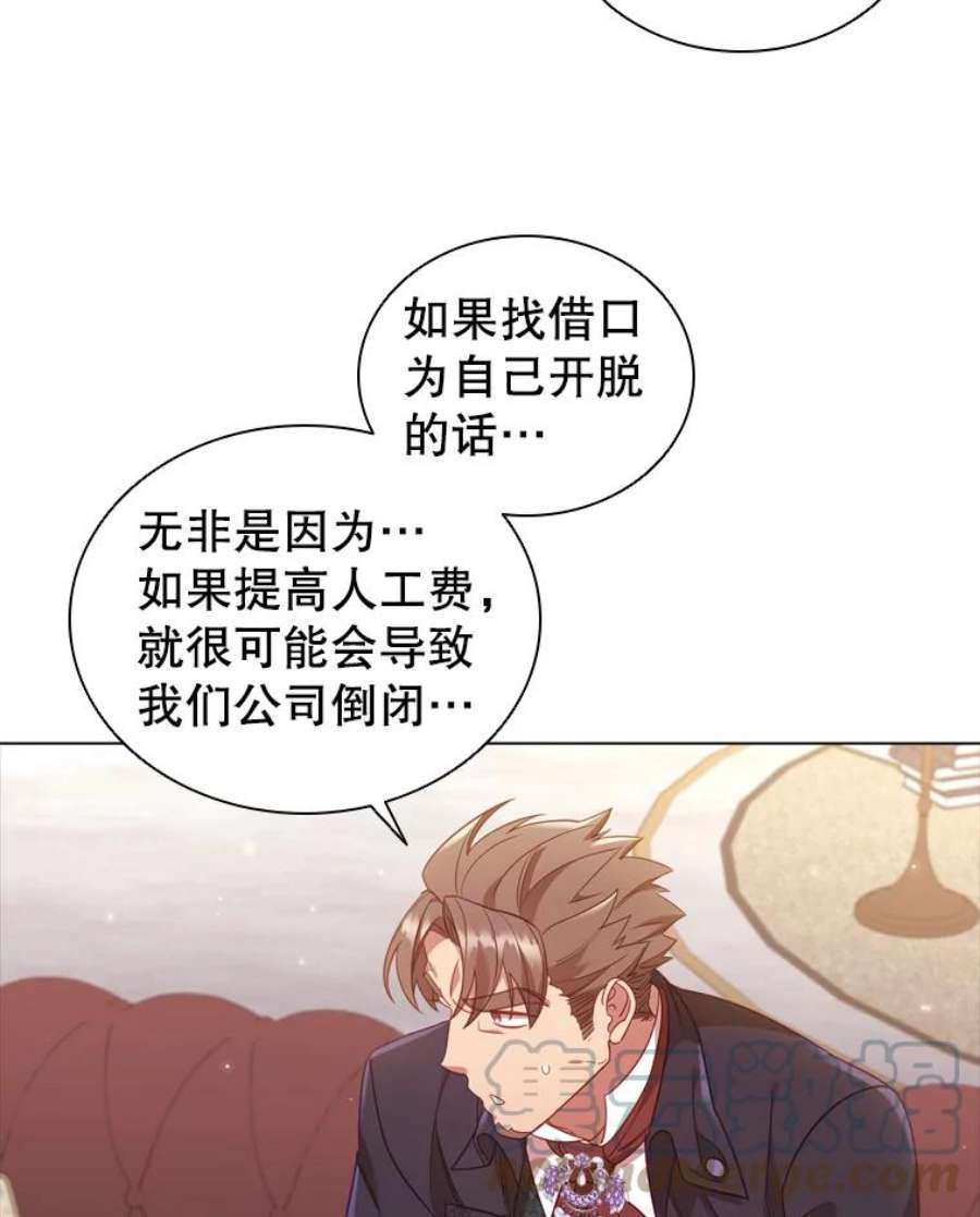 离婚后成为财阀漫画免费阅读漫画,31.收购提议 37图