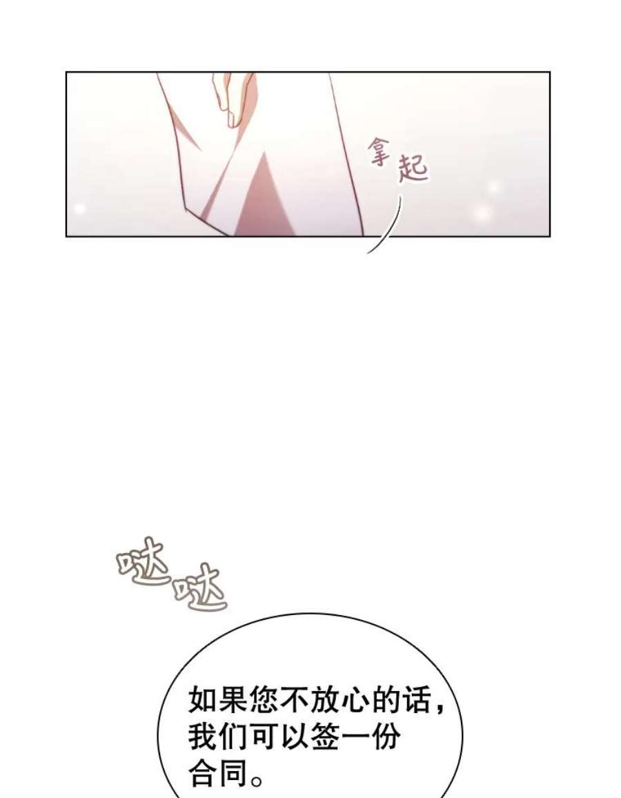 离婚后成为财阀漫画免费阅读漫画,31.收购提议 84图