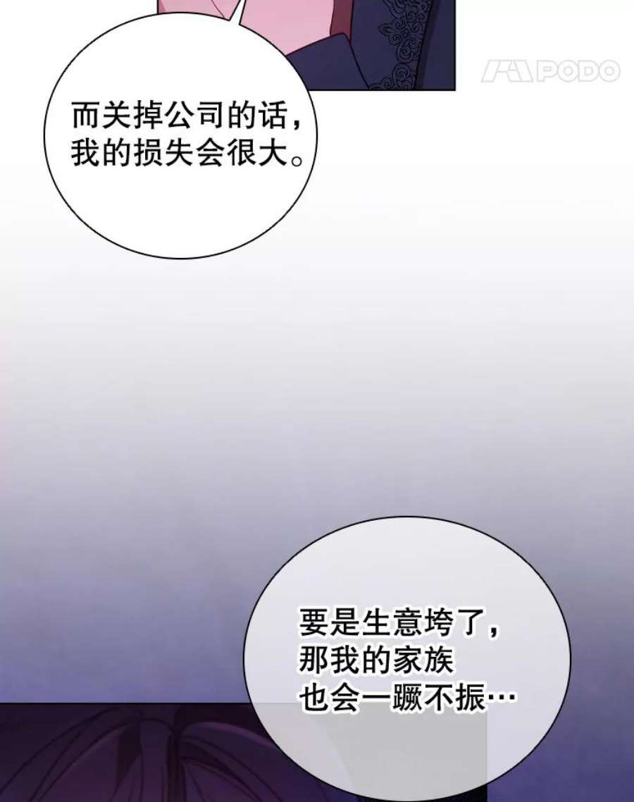 离婚后成为财阀漫画免费阅读漫画,31.收购提议 46图