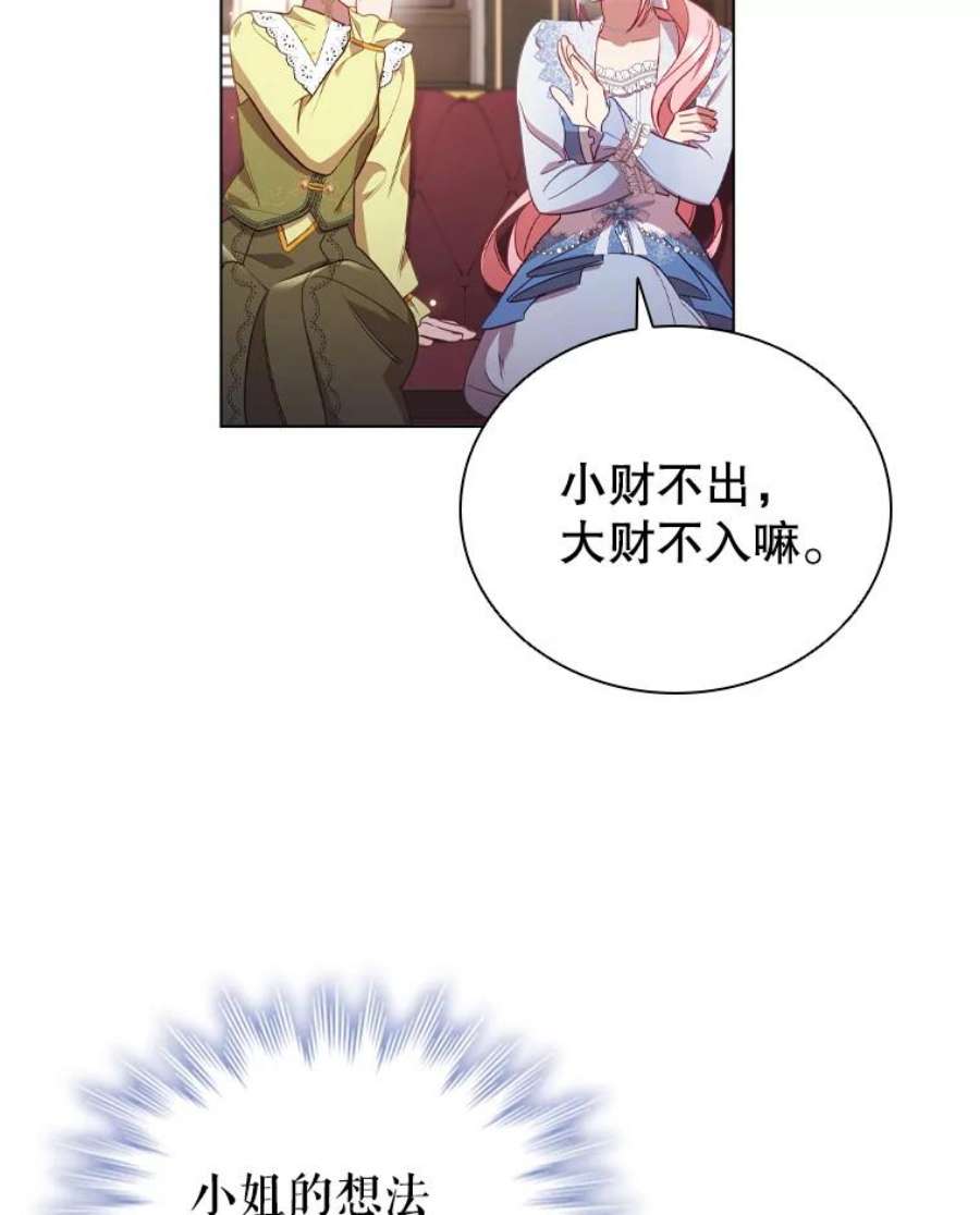 离婚后成为财阀漫画免费阅读漫画,31.收购提议 72图