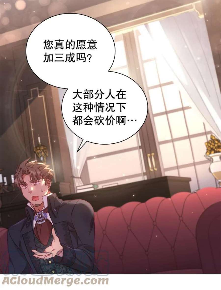 离婚后成为财阀漫画免费阅读漫画,31.收购提议 77图