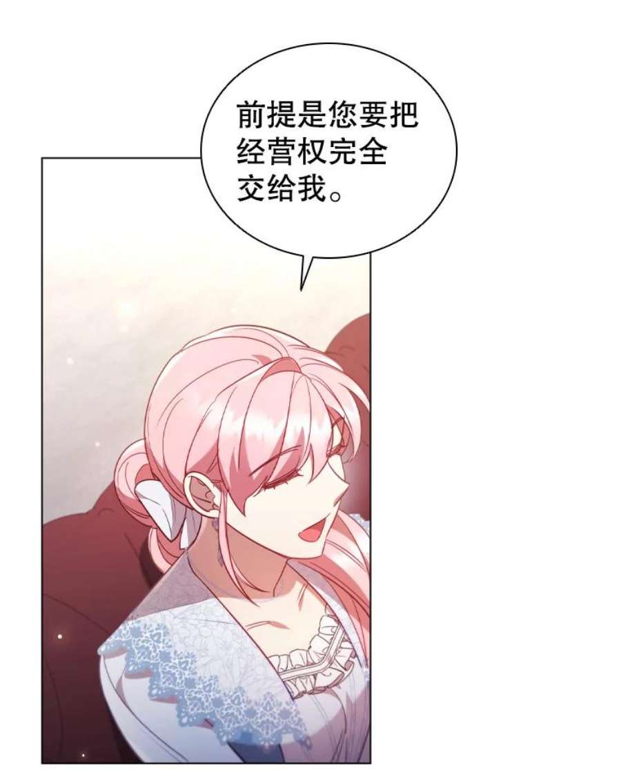 离婚后成为财阀漫画免费阅读漫画,31.收购提议 74图