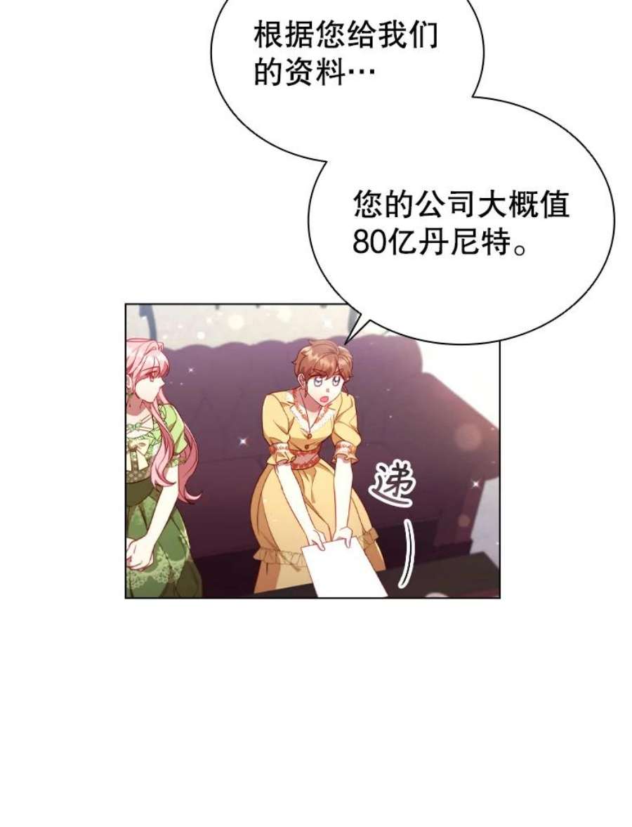 离婚后成为财阀漫画免费阅读漫画,32.交易 72图