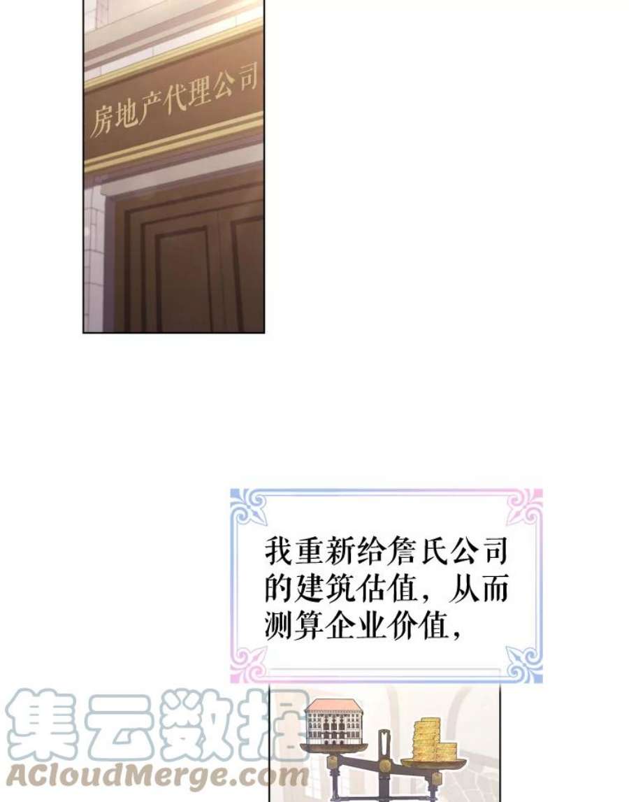 离婚后成为财阀漫画免费阅读漫画,33.略施小计 64图