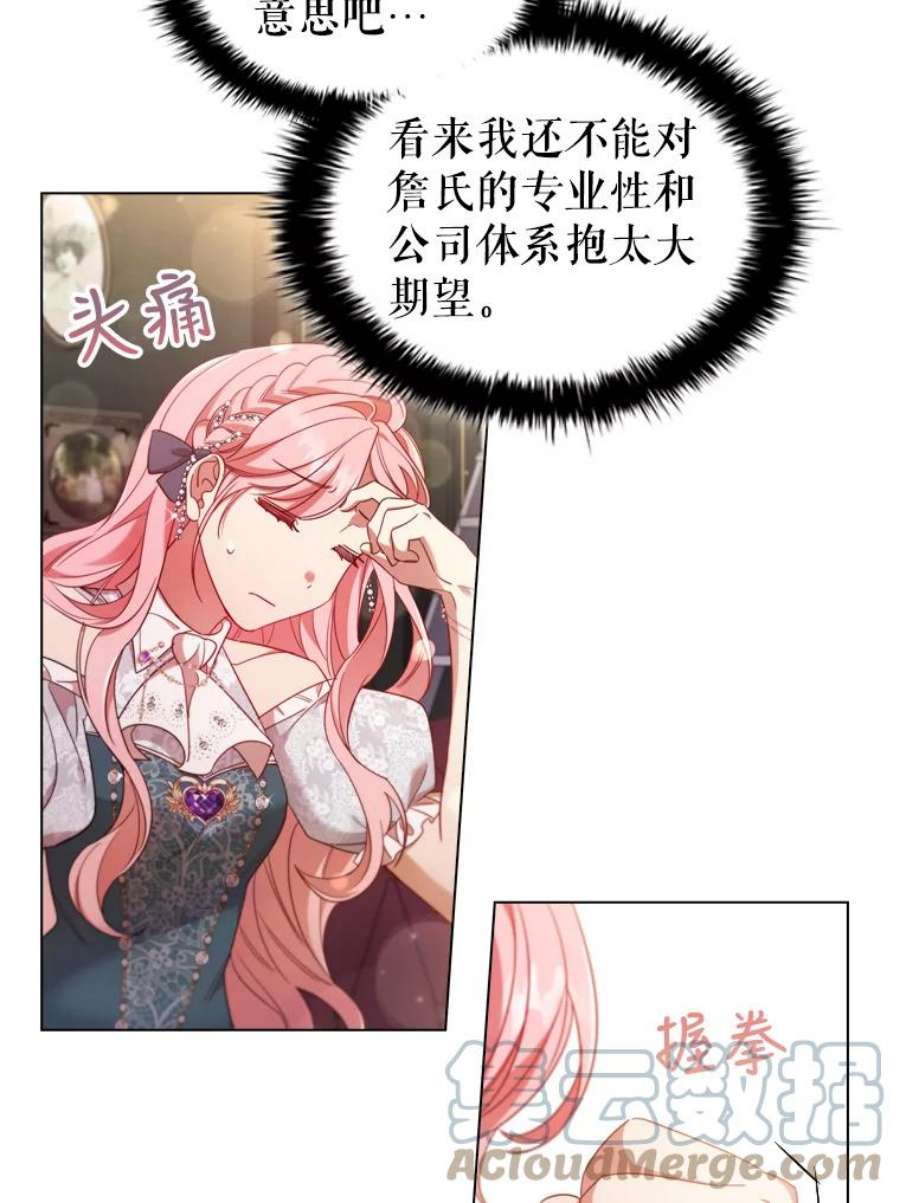 离婚后成为财阀漫画免费阅读漫画,33.略施小计 79图