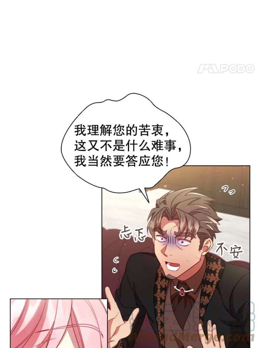 离婚后成为财阀漫画免费阅读漫画,33.略施小计 31图