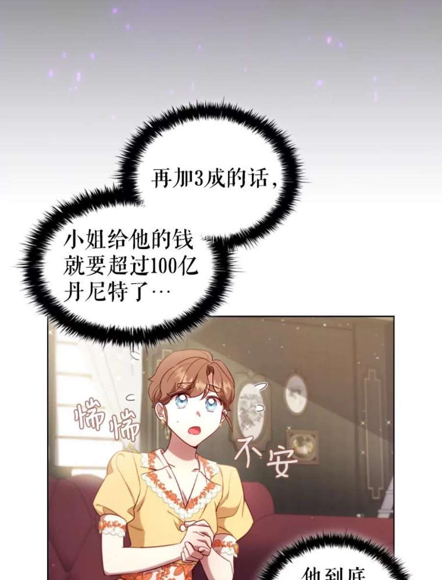 离婚后成为财阀漫画免费阅读漫画,33.略施小计 9图