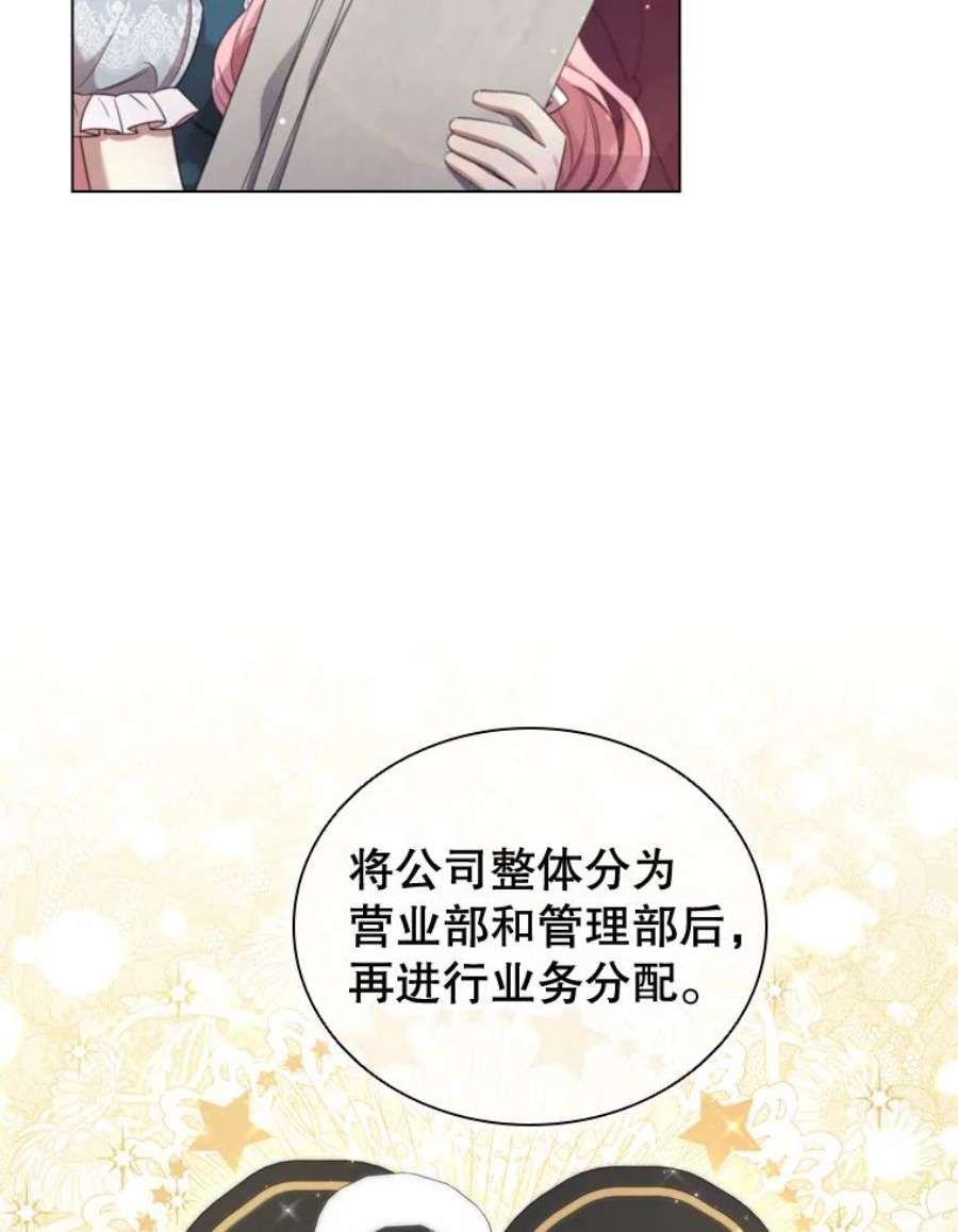 离婚后成为财阀漫画免费阅读漫画,34.公司改革 8图