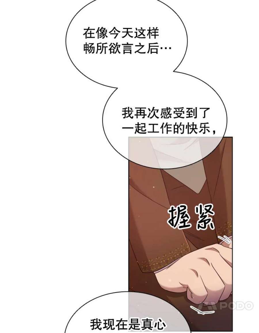 离婚后成为财阀漫画免费阅读漫画,34.公司改革 44图