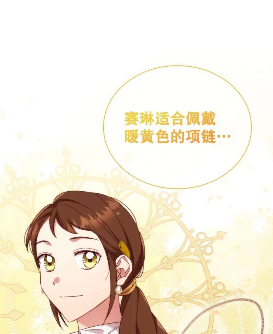 离婚后成为财阀漫画免费阅读漫画,36.准备惊喜 44图