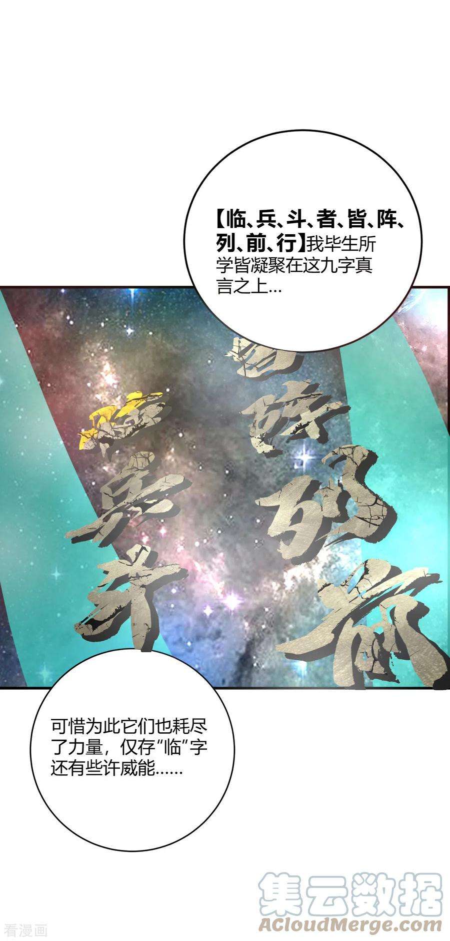 临兵斗者漫画,第1话 帝尊出世 13图