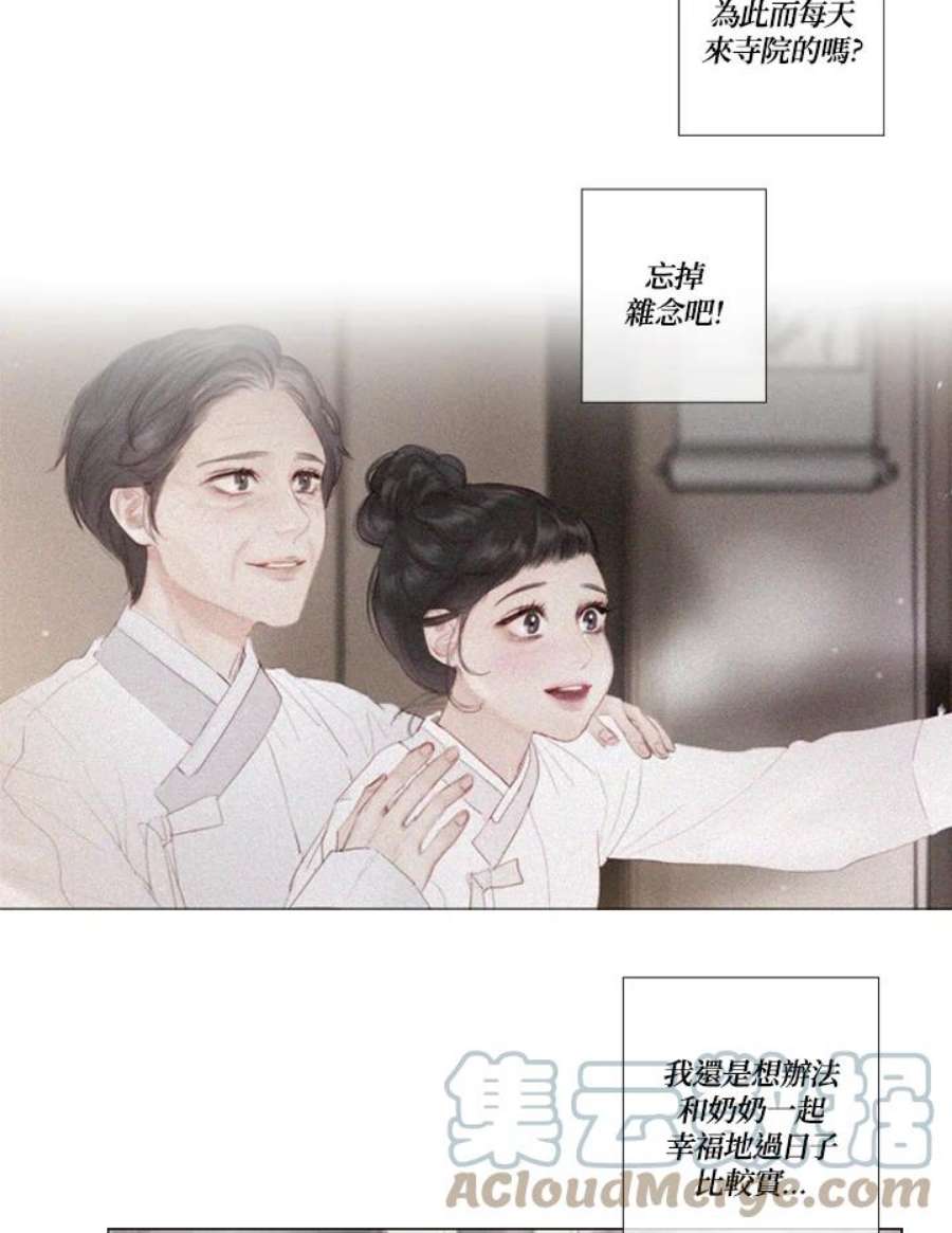 凛冬寒夜漫画,第7话 陶花芮 37图