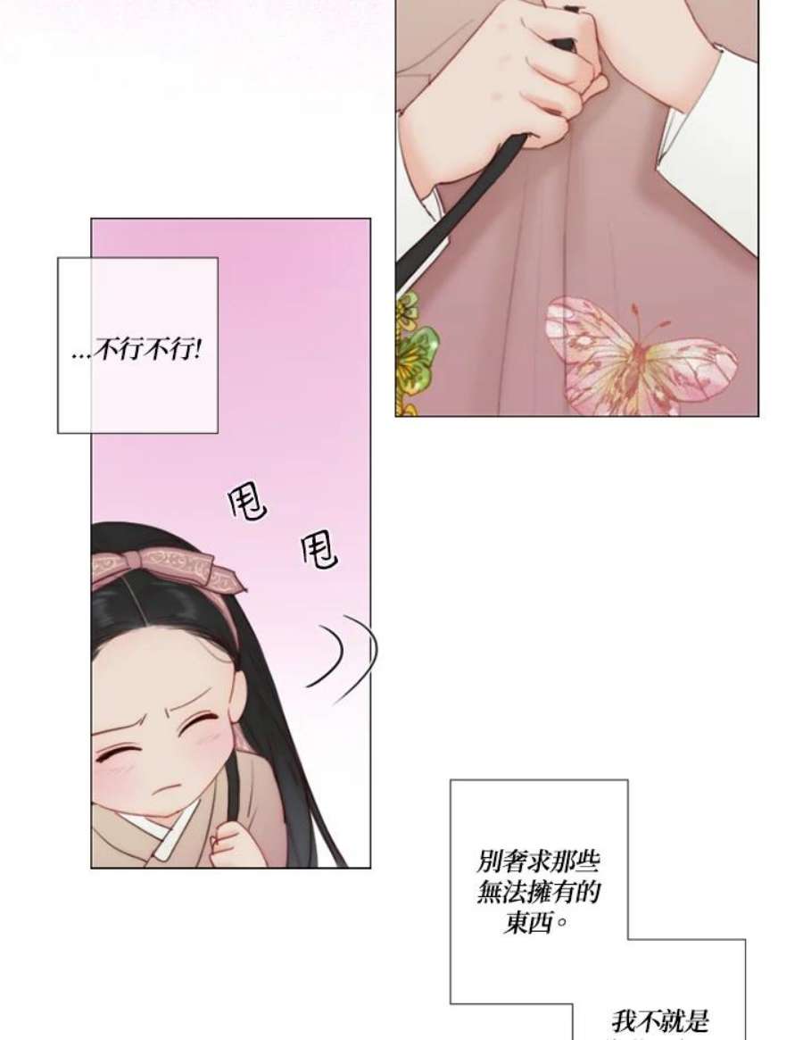 凛冬寒夜漫画,第7话 陶花芮 36图