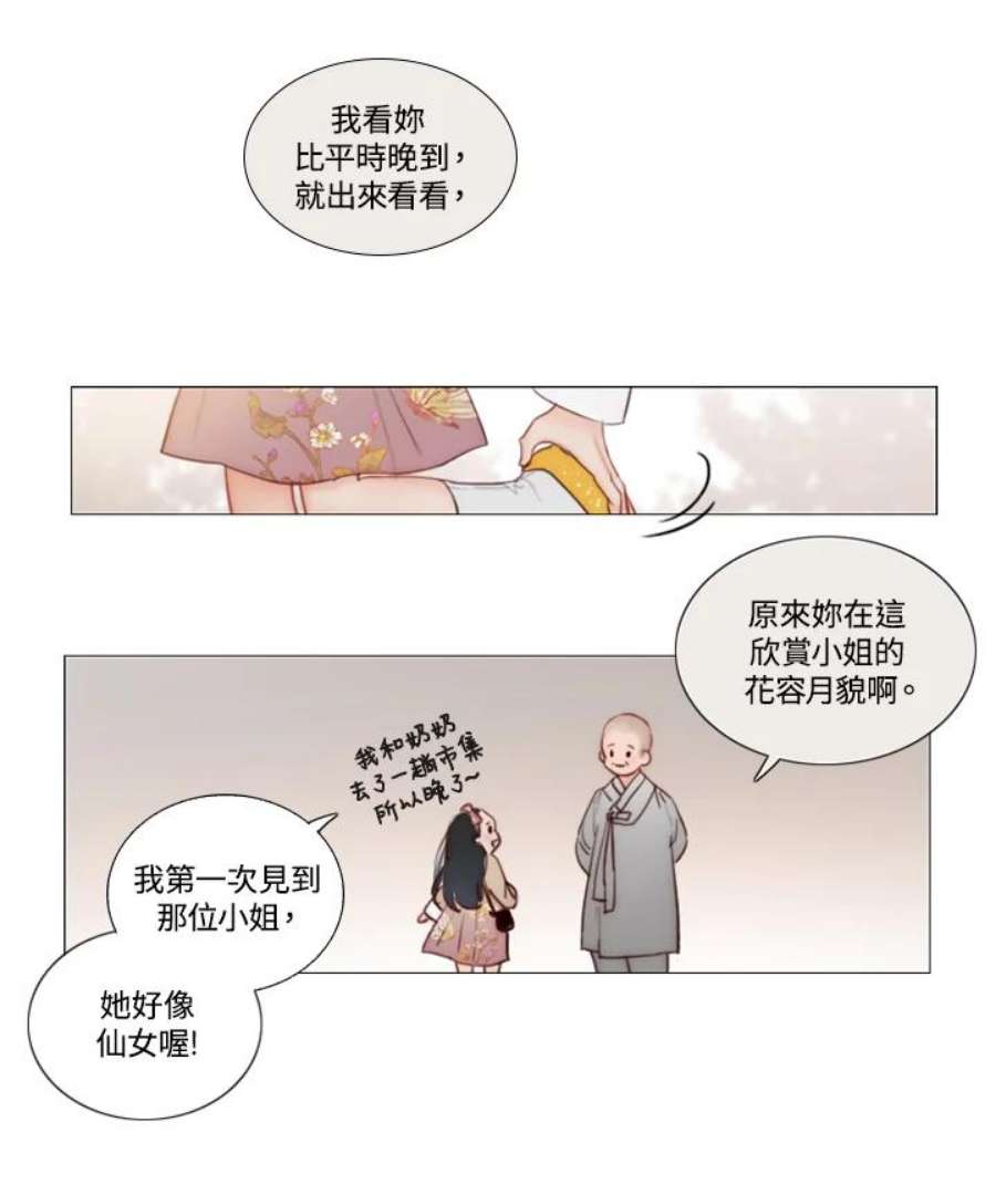 凛冬寒夜漫画,第7话 陶花芮 48图