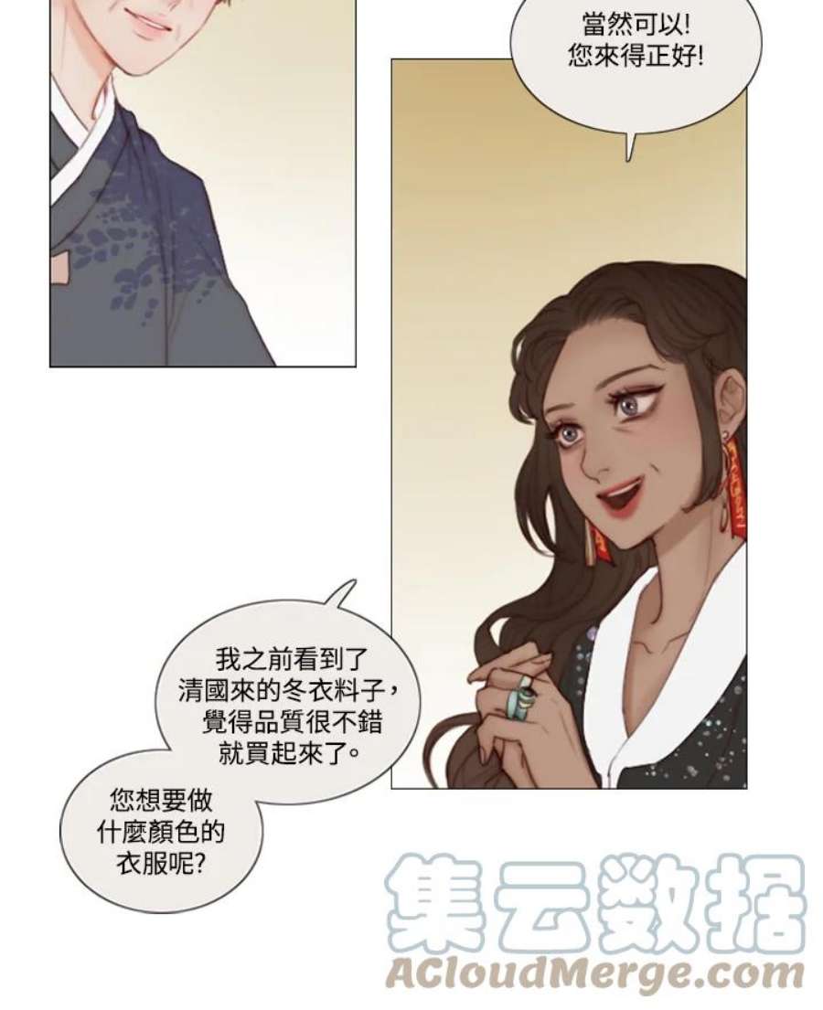 凛冬寒夜漫画,第7话 陶花芮 7图