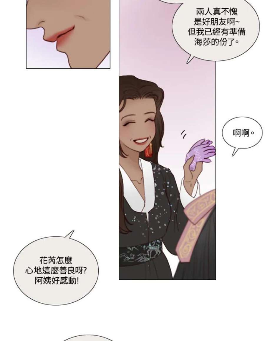 凛冬寒夜漫画,第7话 陶花芮 15图