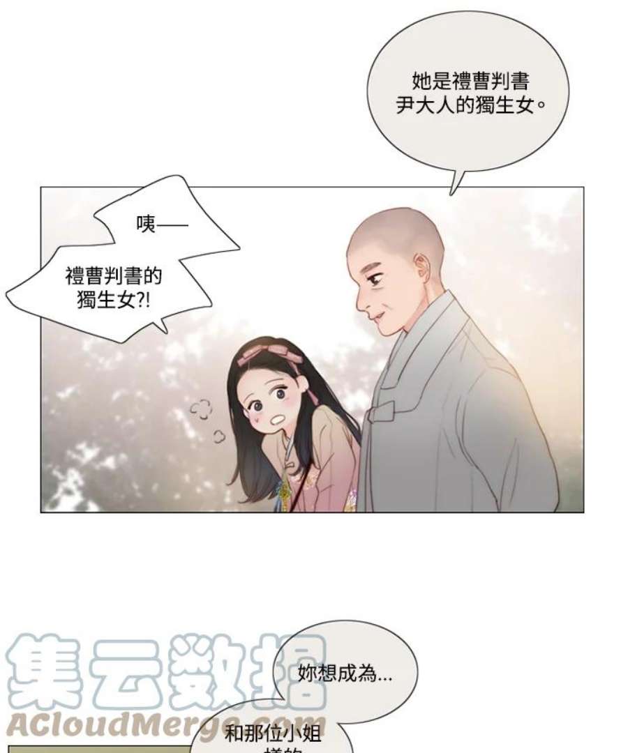 凛冬寒夜漫画,第7话 陶花芮 49图