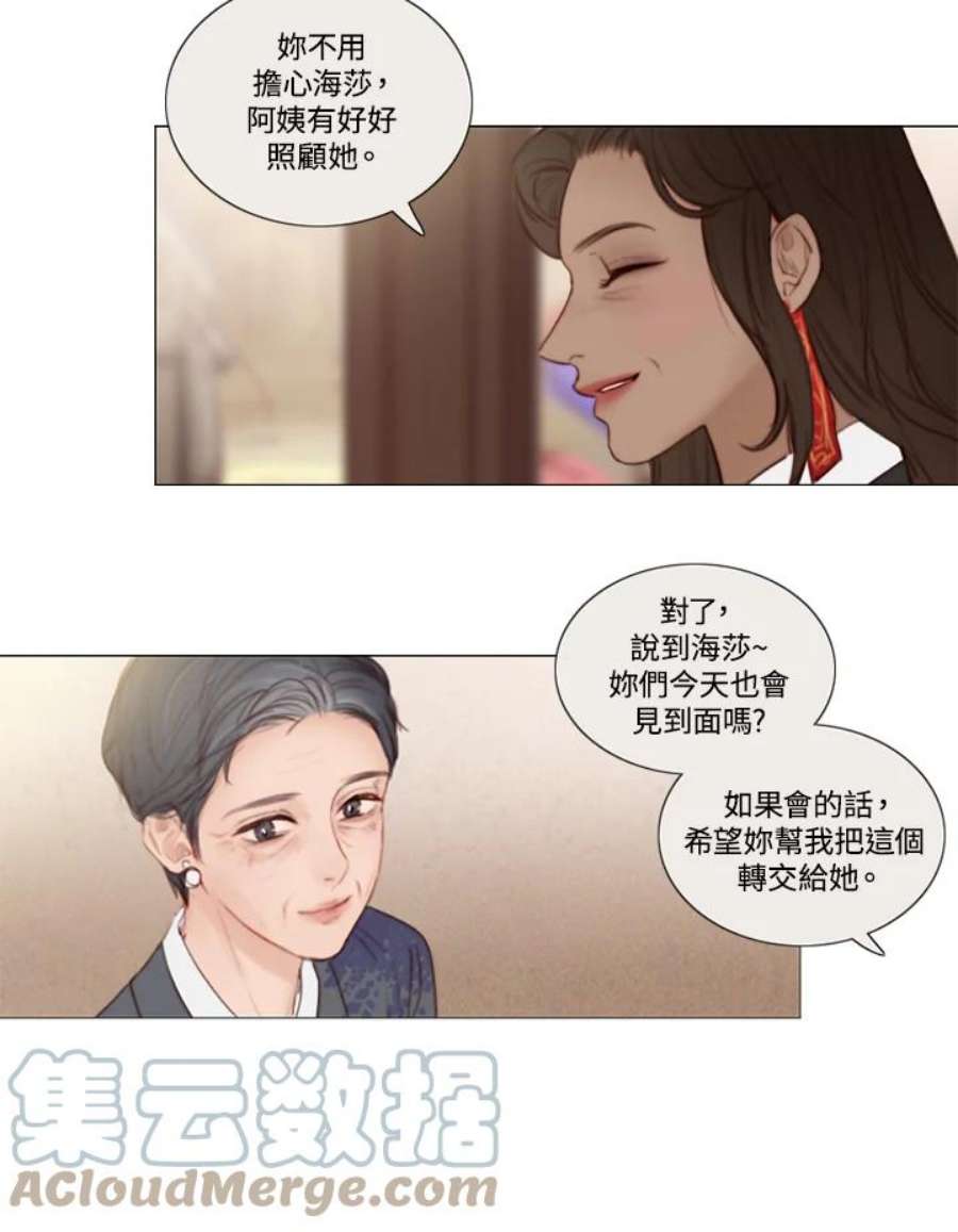 凛冬寒夜漫画,第7话 陶花芮 16图