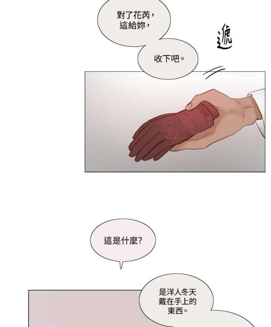 凛冬寒夜漫画,第7话 陶花芮 9图