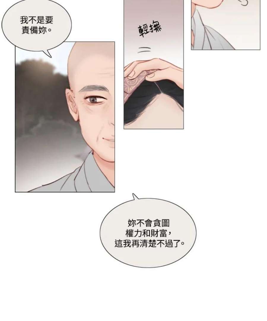 凛冬寒夜漫画,第7话 陶花芮 53图