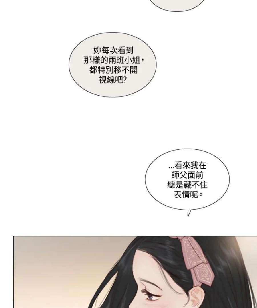 凛冬寒夜漫画,第7话 陶花芮 51图