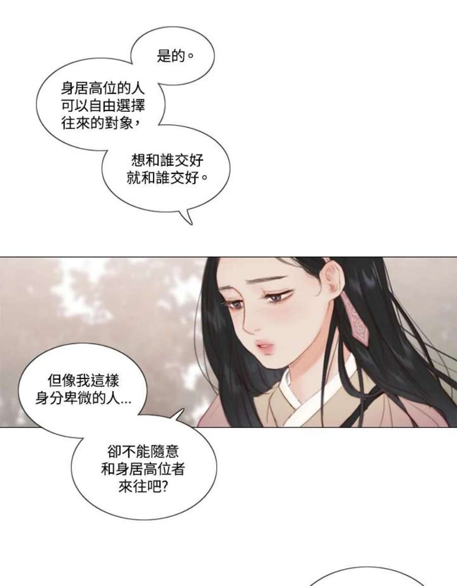 凛冬寒夜漫画,第7话 陶花芮 54图