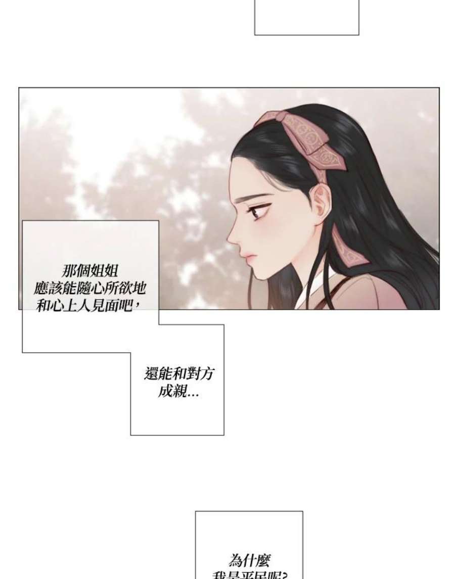 凛冬寒夜漫画,第7话 陶花芮 45图