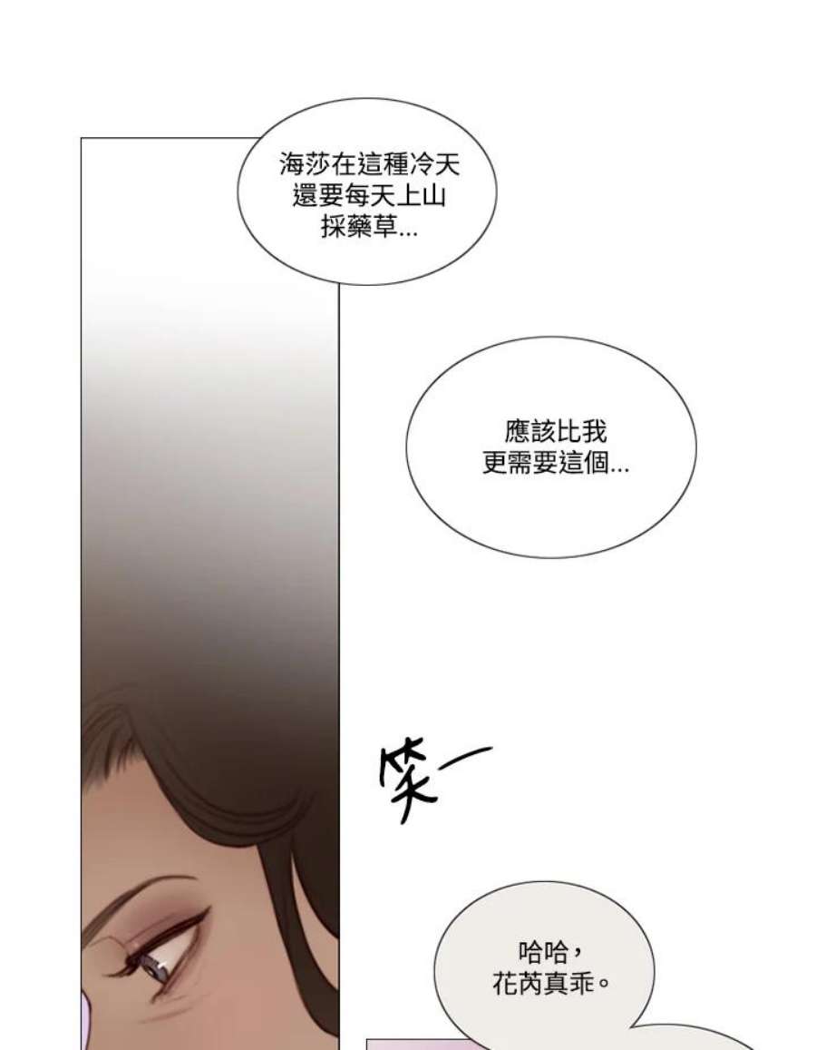 凛冬寒夜漫画,第7话 陶花芮 14图