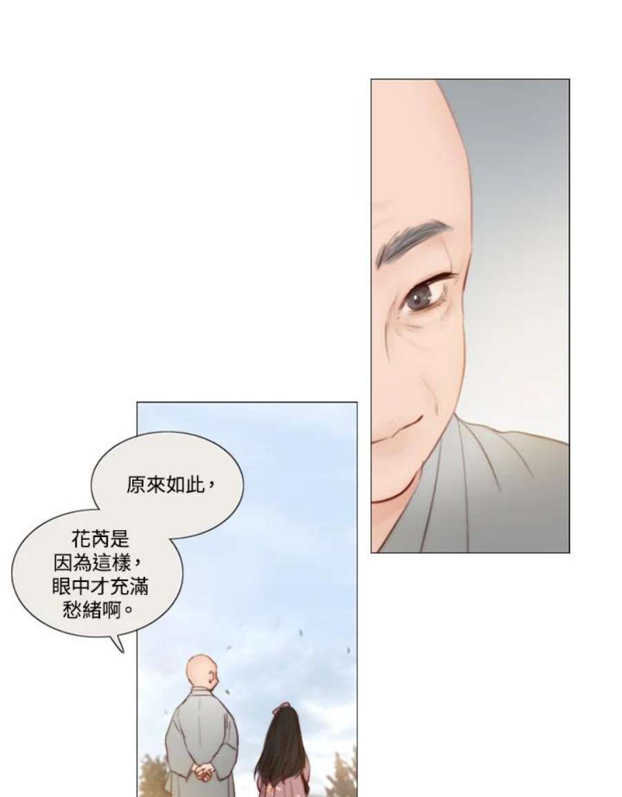 凛冬寒夜漫画,第7话 陶花芮 56图