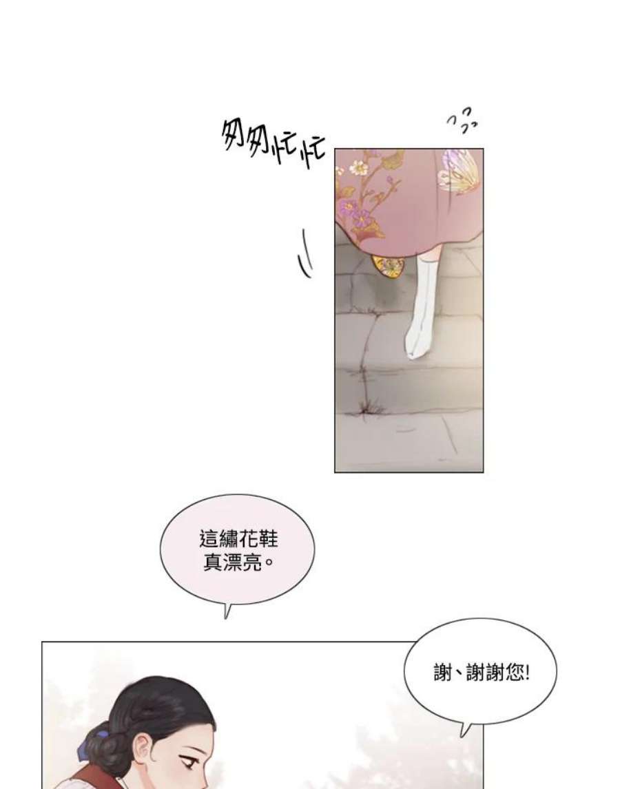 凛冬寒夜漫画,第7话 陶花芮 41图