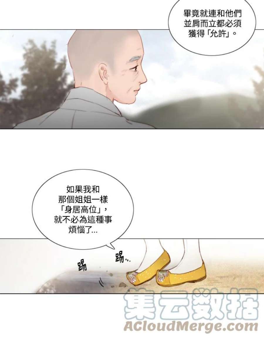 凛冬寒夜漫画,第7话 陶花芮 55图