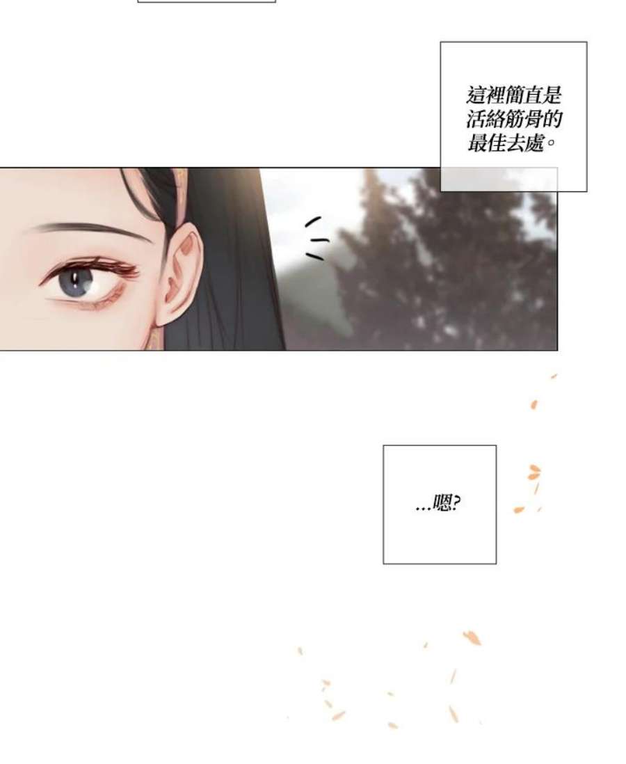 凛冬寒夜漫画,第7话 陶花芮 29图