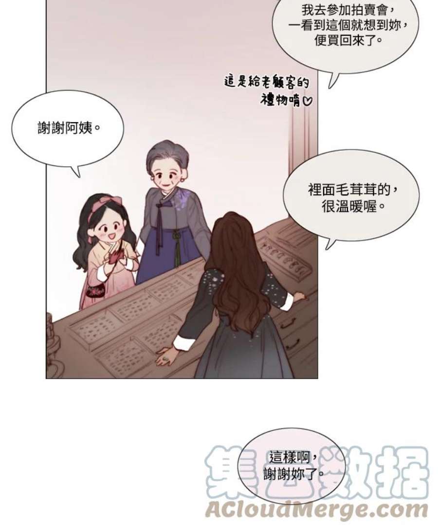 凛冬寒夜漫画,第7话 陶花芮 10图