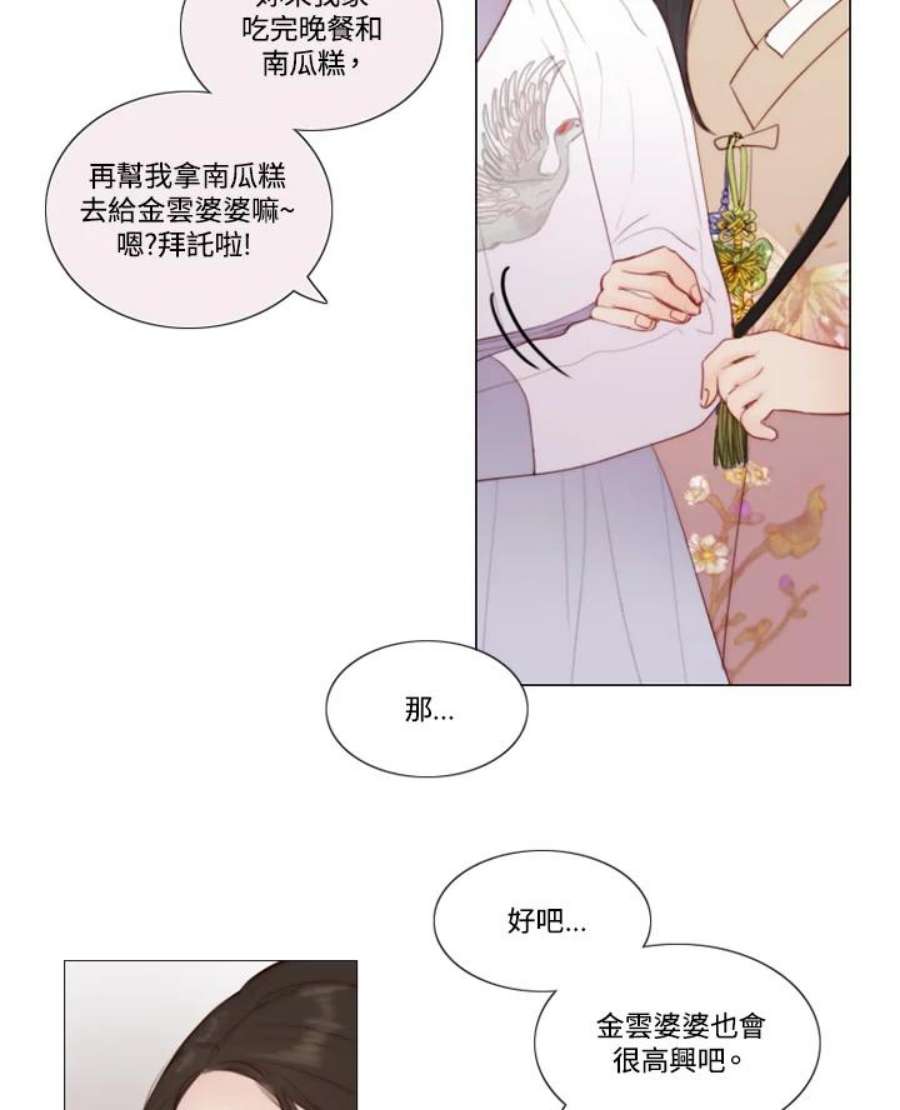 凛冬之战漫画,第9话 白松谷的孩子们 26图