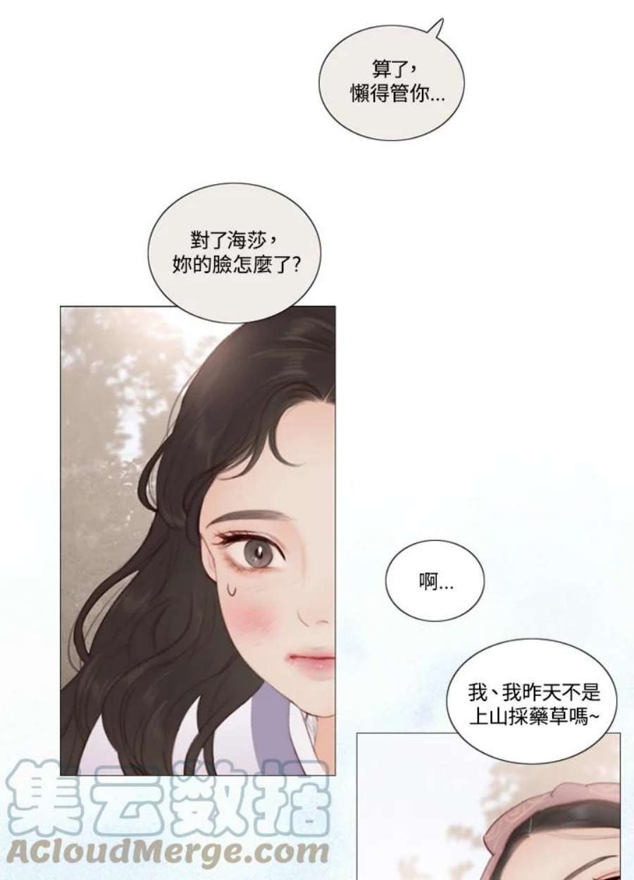 凛冬之战漫画,第9话 白松谷的孩子们 7图