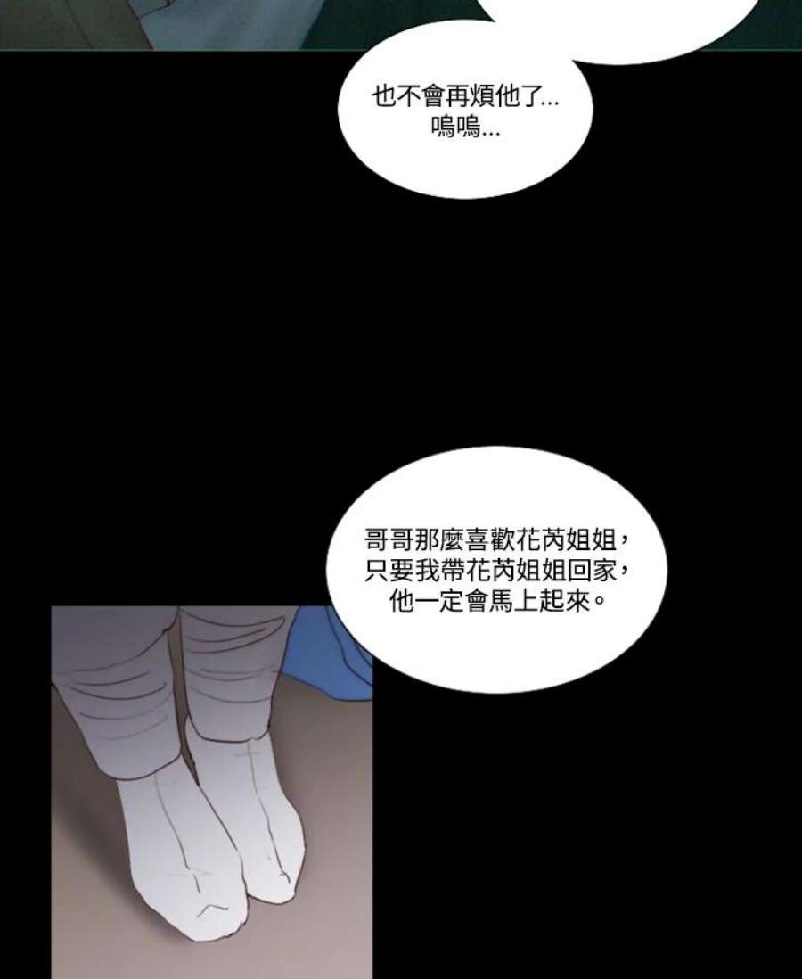 凛冬寒夜漫画,第16话 孤独的少女(4) 17图