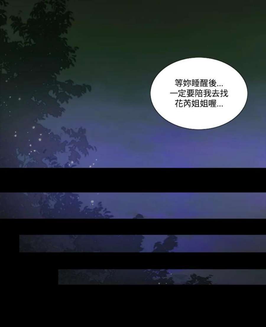 凛冬寒夜漫画,第16话 孤独的少女(4) 20图