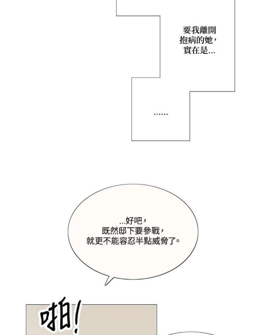 凛冬已至夜王漫画,第69话 只有你能办到的事 67图