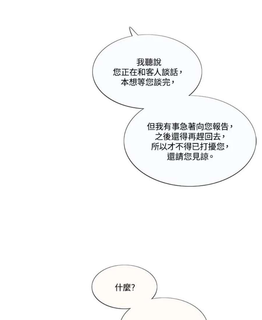 凛冬已至夜王漫画,第69话 只有你能办到的事 50图