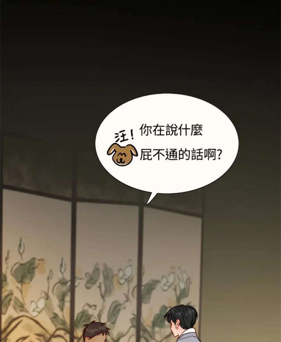 凛冬已至夜王漫画,第69话 只有你能办到的事 44图