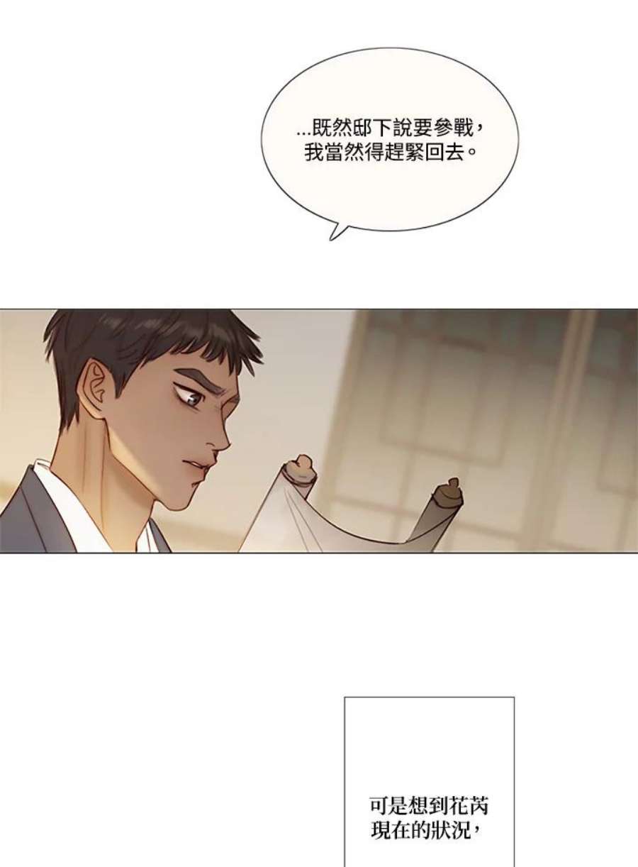 凛冬已至夜王漫画,第69话 只有你能办到的事 59图