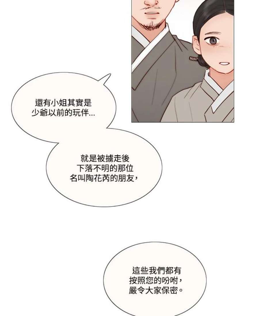 凛冬已至夜王漫画,第69话 只有你能办到的事 6图