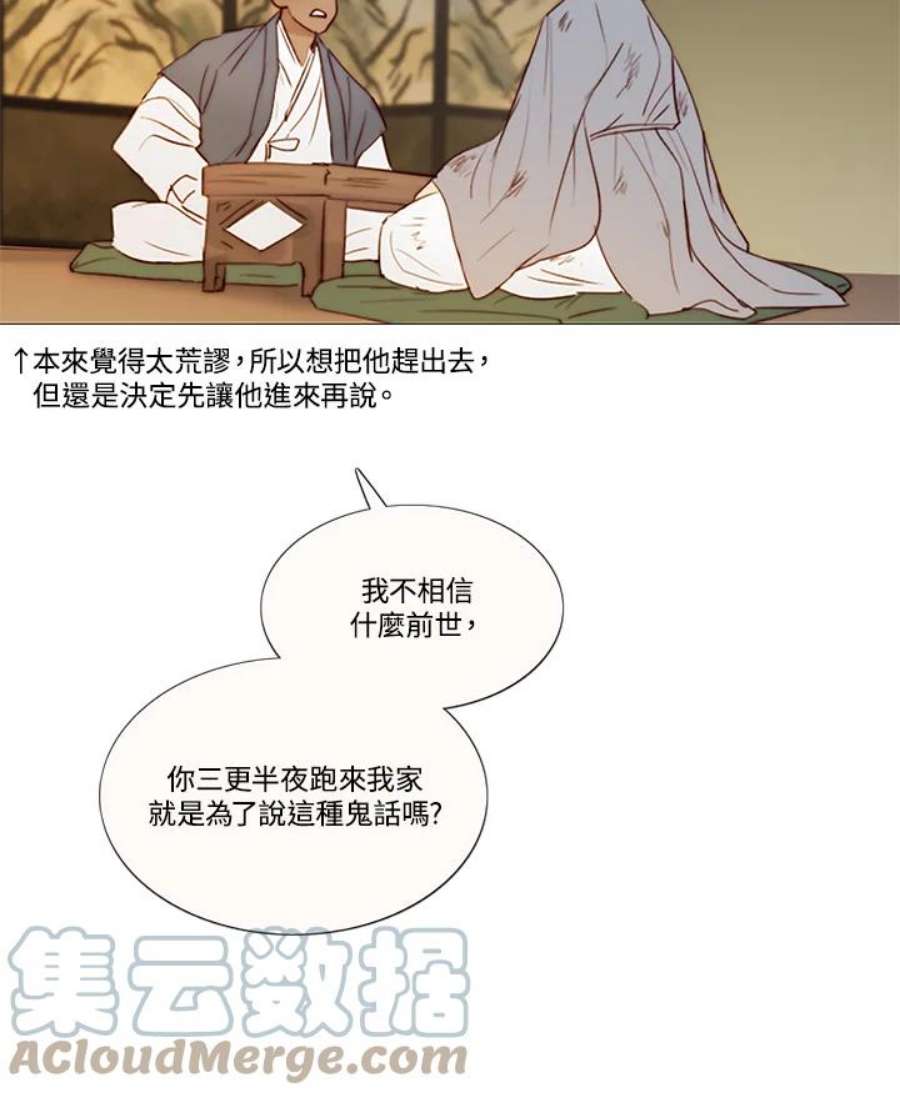 凛冬已至夜王漫画,第69话 只有你能办到的事 45图