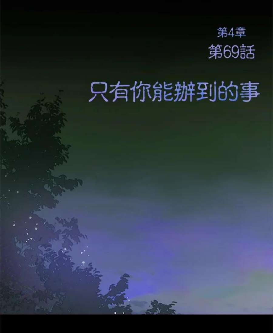 凛冬已至夜王漫画,第69话 只有你能办到的事 2图